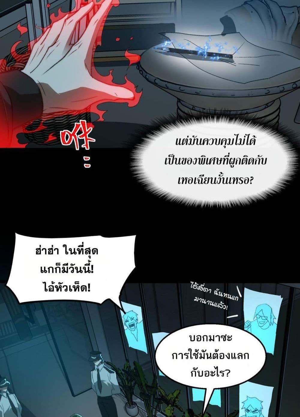 I Created An Urban Legend แปลไทย