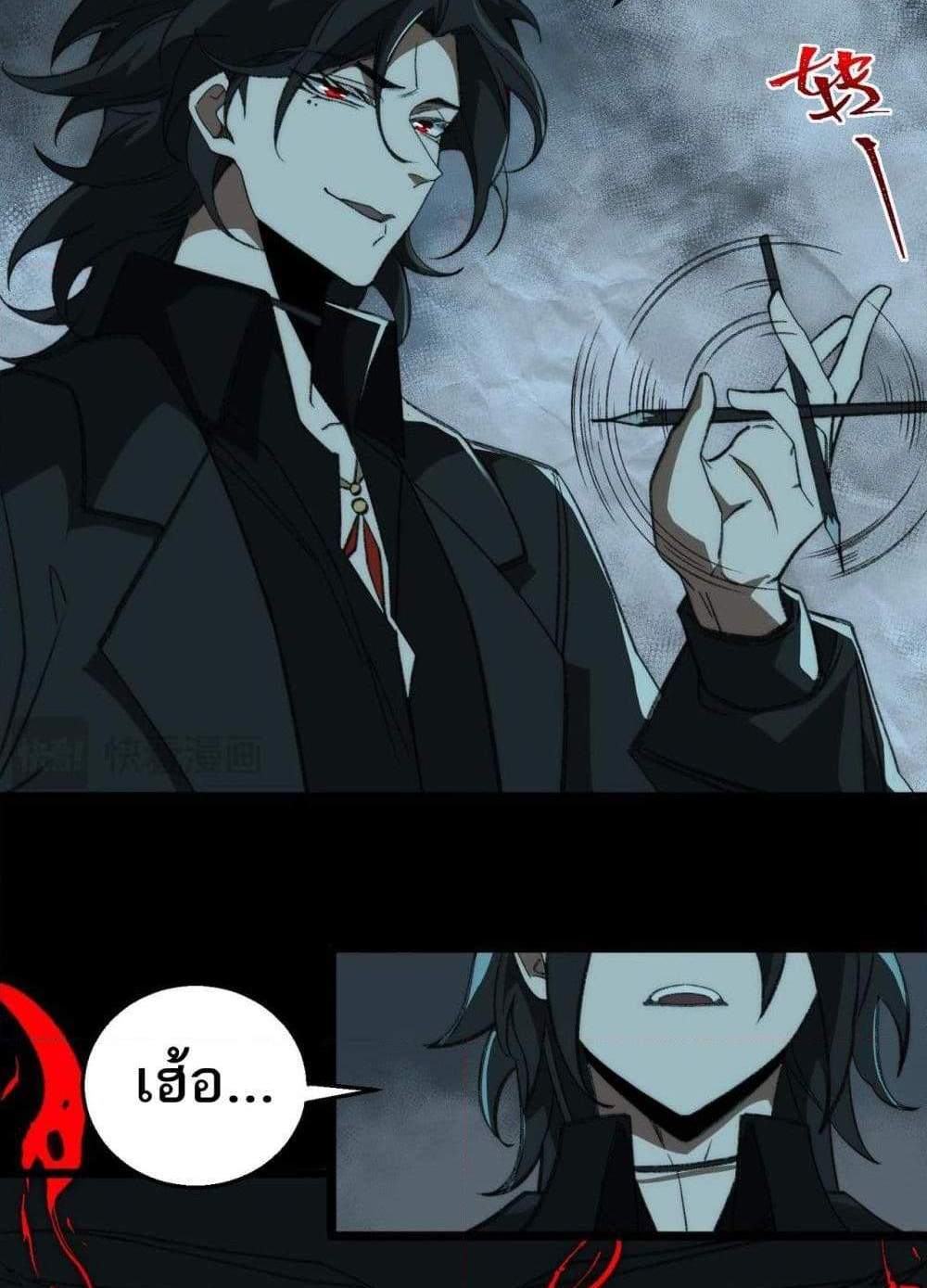 I Created An Urban Legend แปลไทย