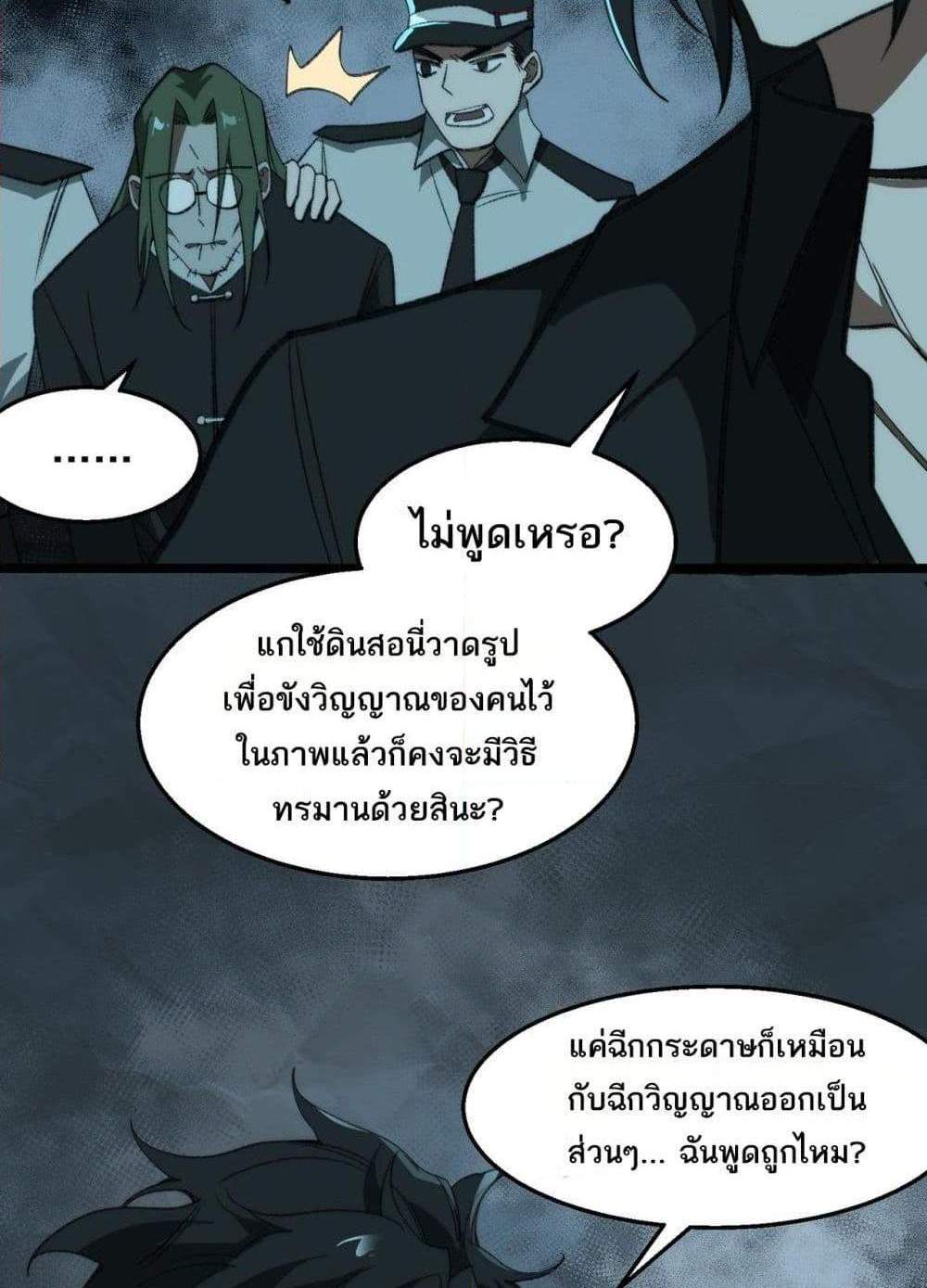 I Created An Urban Legend แปลไทย