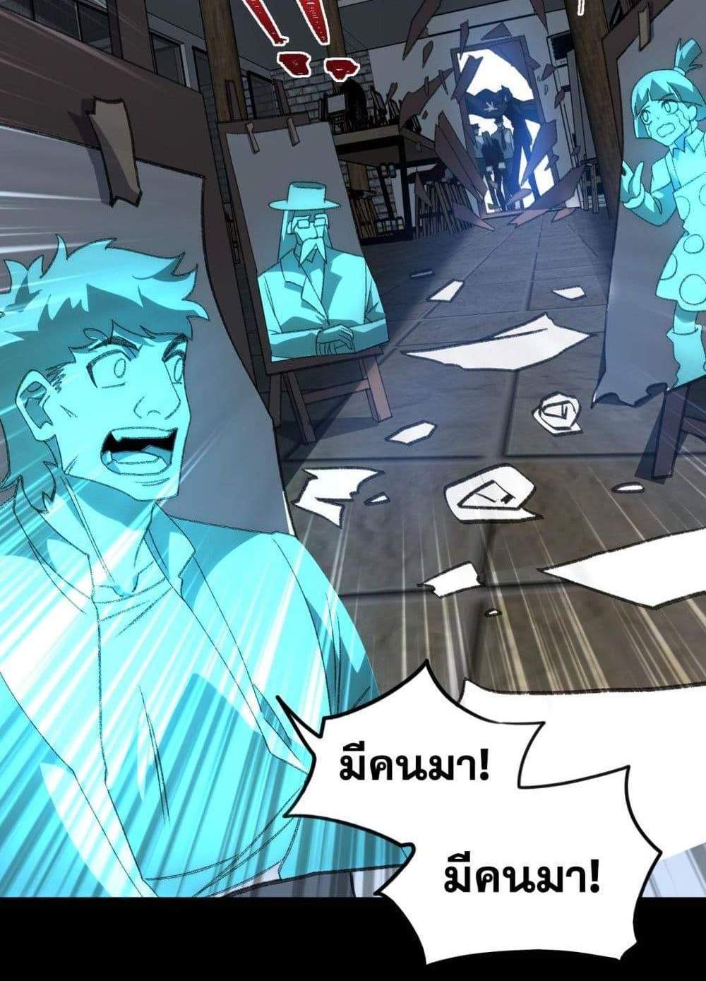 I Created An Urban Legend แปลไทย