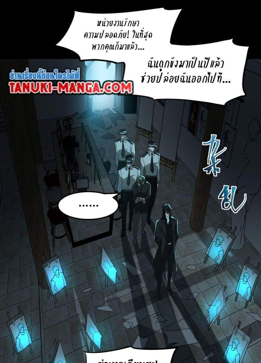 I Created An Urban Legend แปลไทย