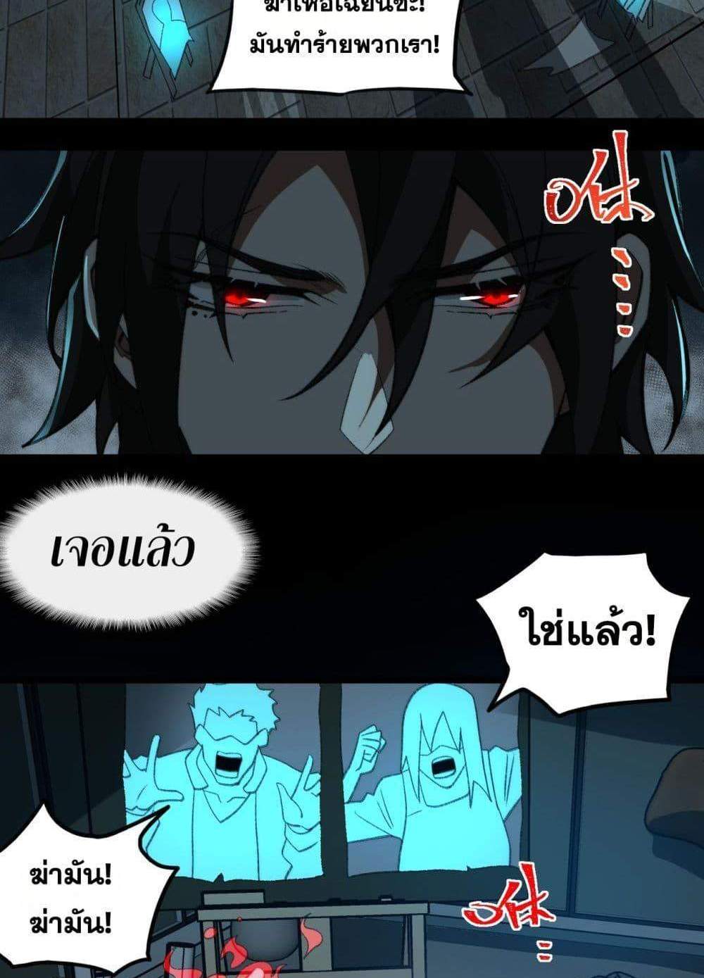 I Created An Urban Legend แปลไทย