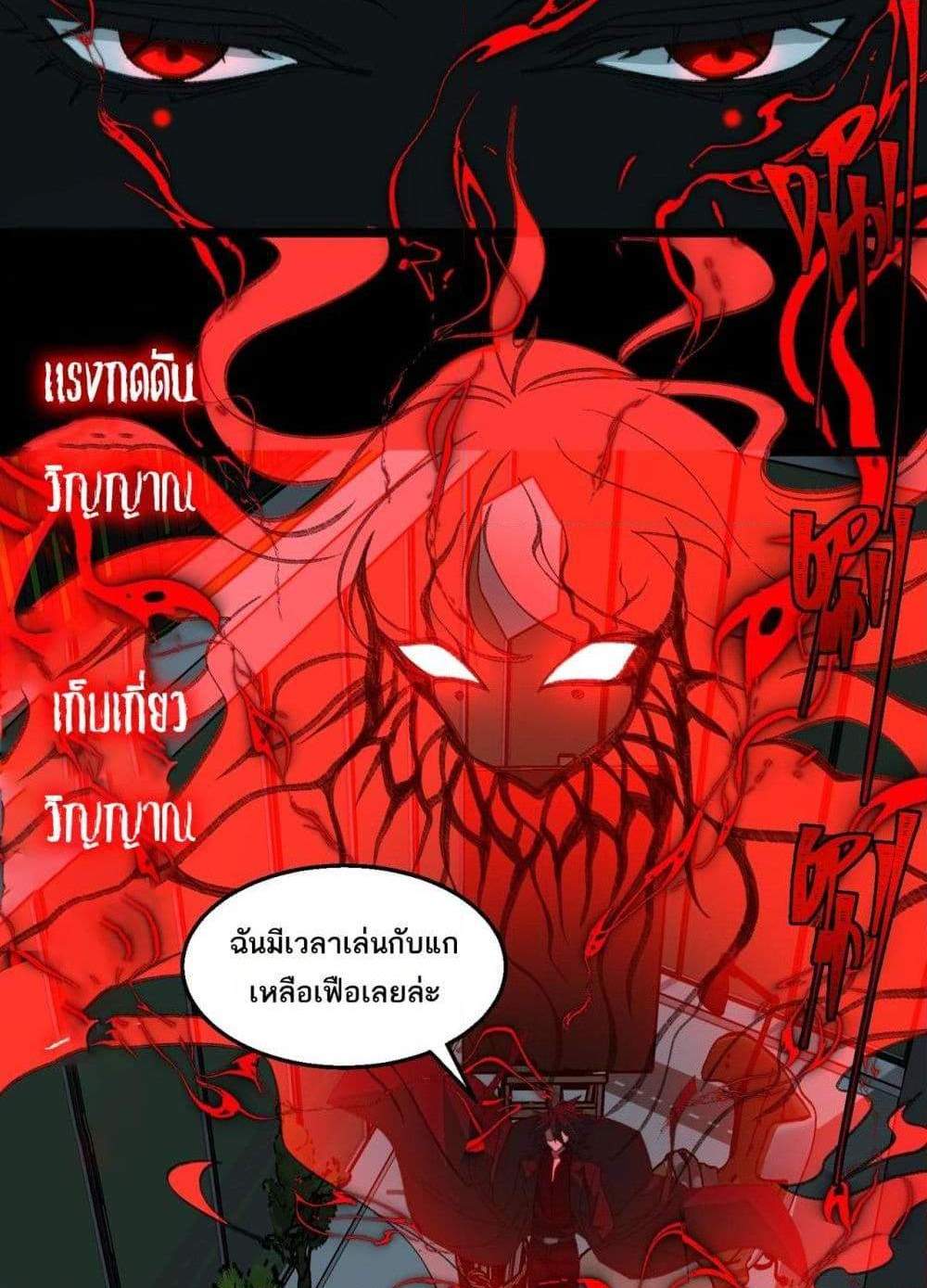 I Created An Urban Legend แปลไทย