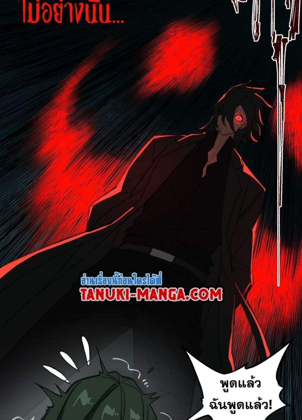 I Created An Urban Legend แปลไทย