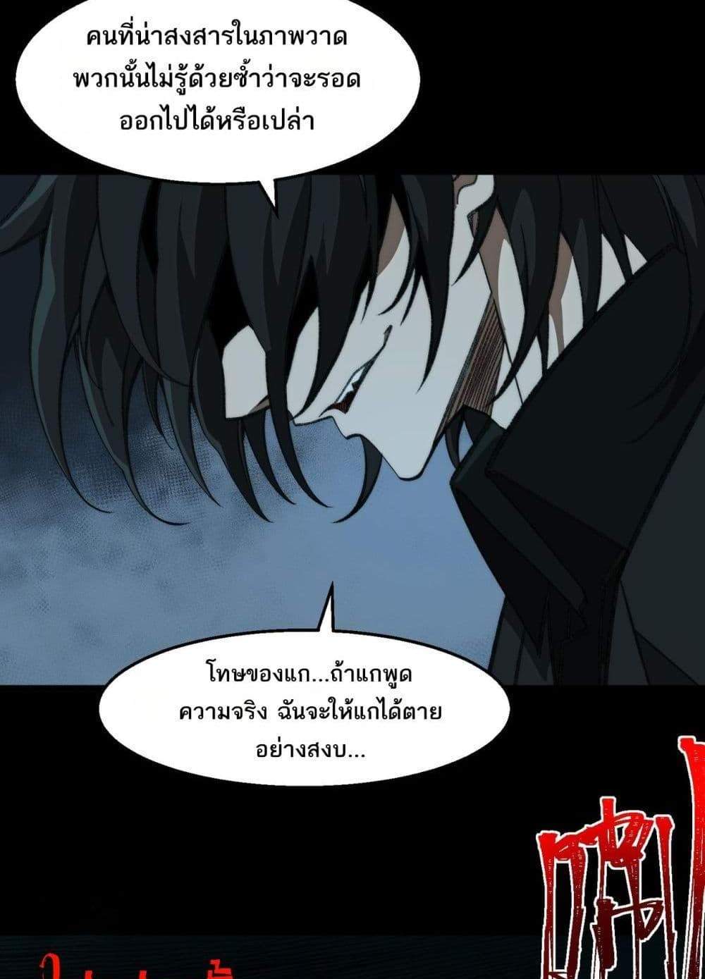I Created An Urban Legend แปลไทย