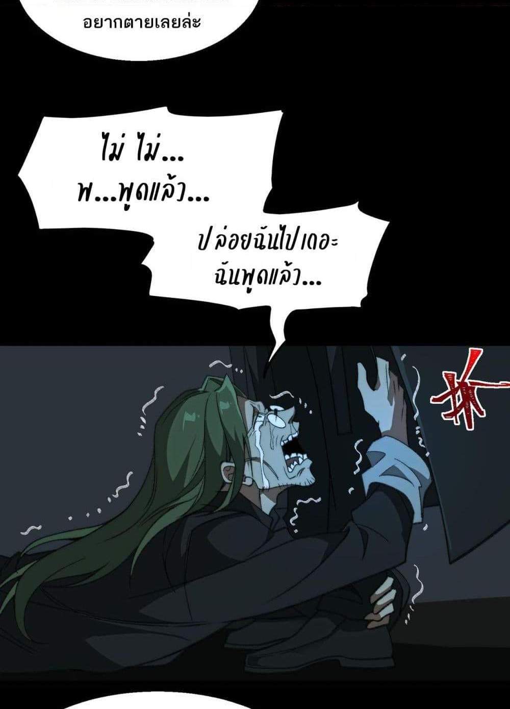 I Created An Urban Legend แปลไทย