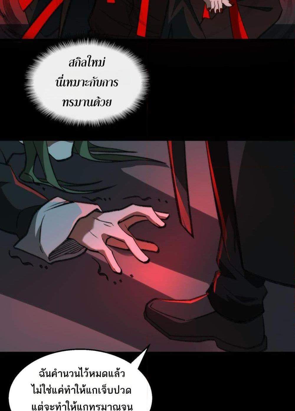 I Created An Urban Legend แปลไทย