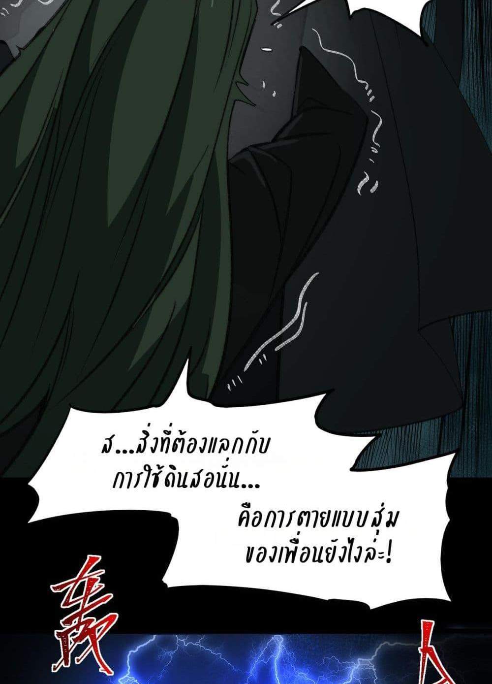 I Created An Urban Legend แปลไทย