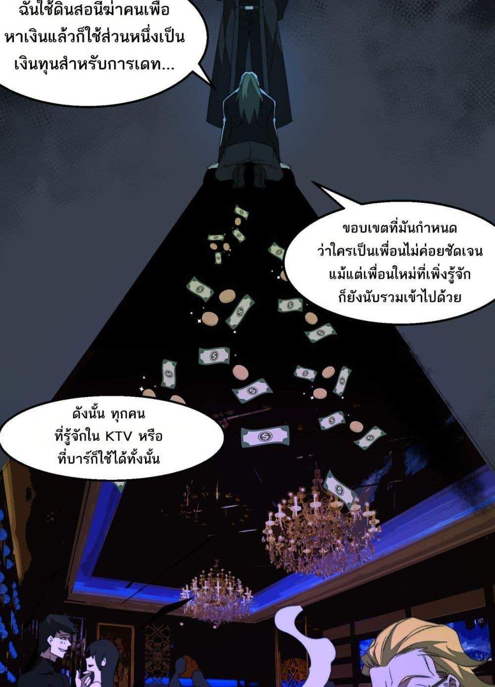 I Created An Urban Legend แปลไทย