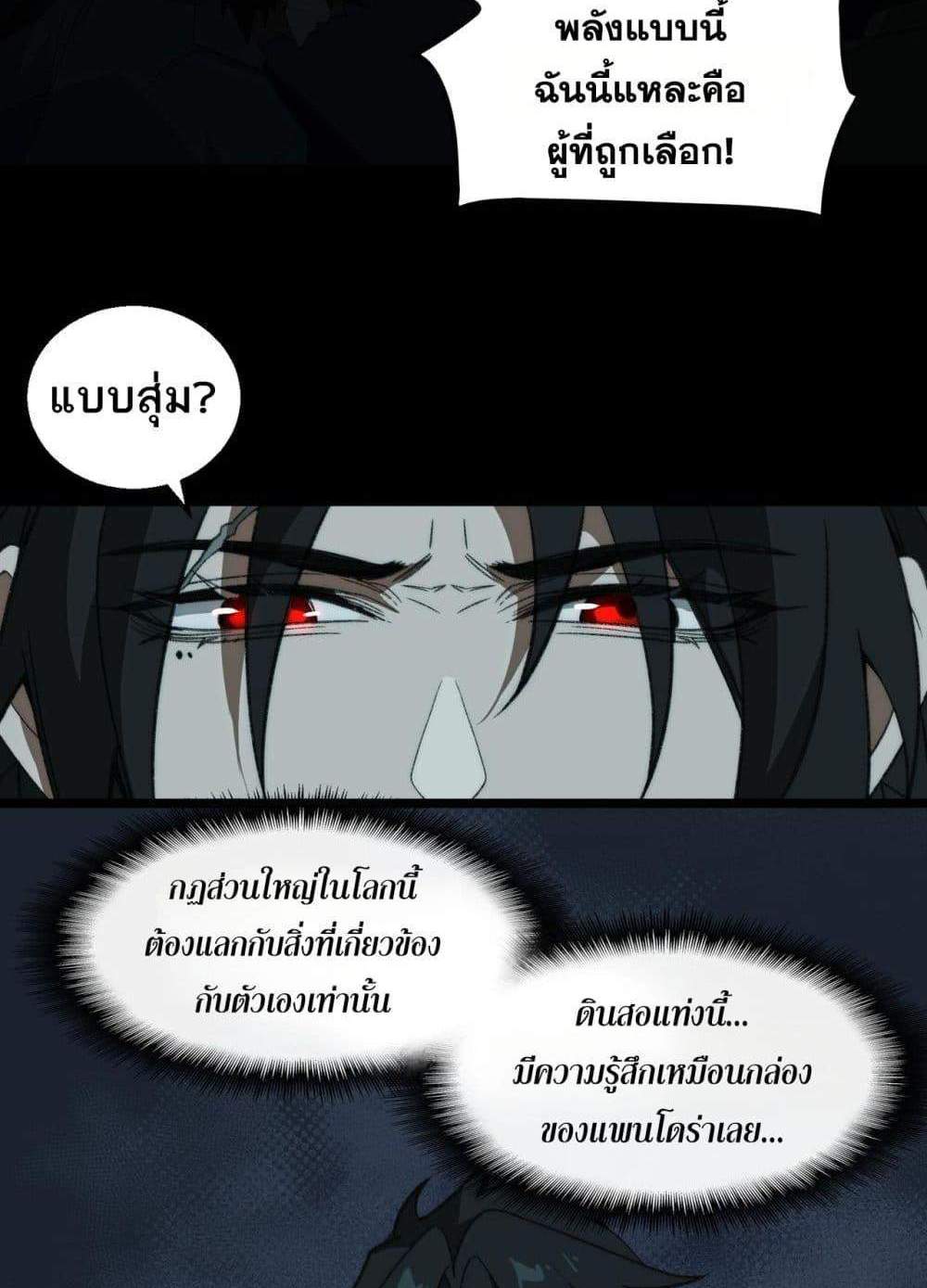 I Created An Urban Legend แปลไทย