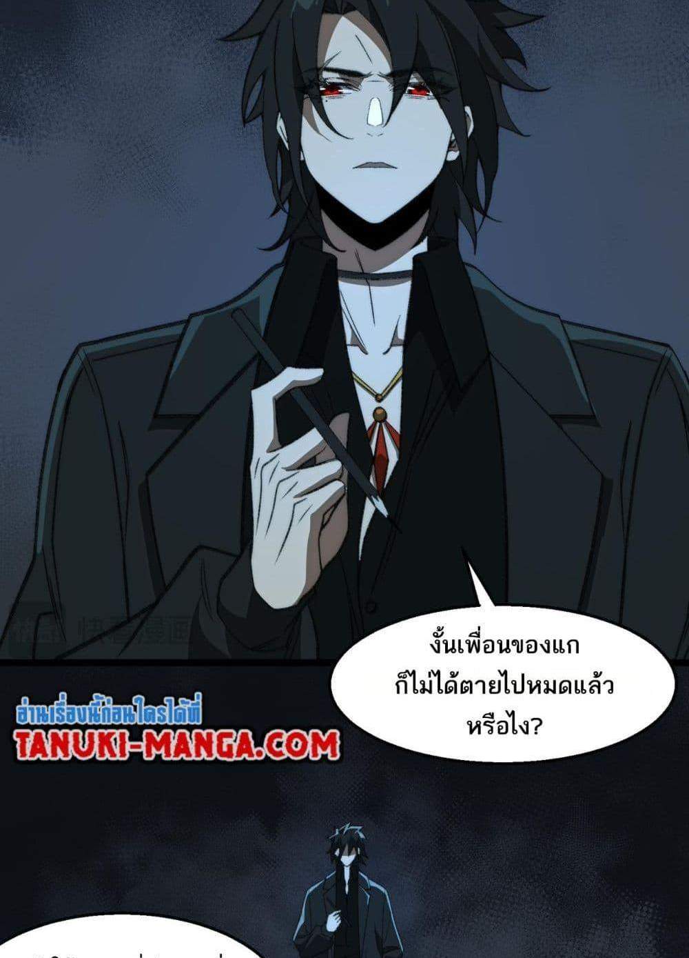 I Created An Urban Legend แปลไทย