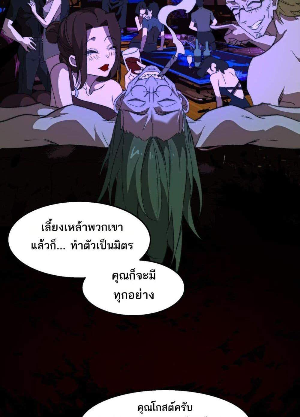 I Created An Urban Legend แปลไทย