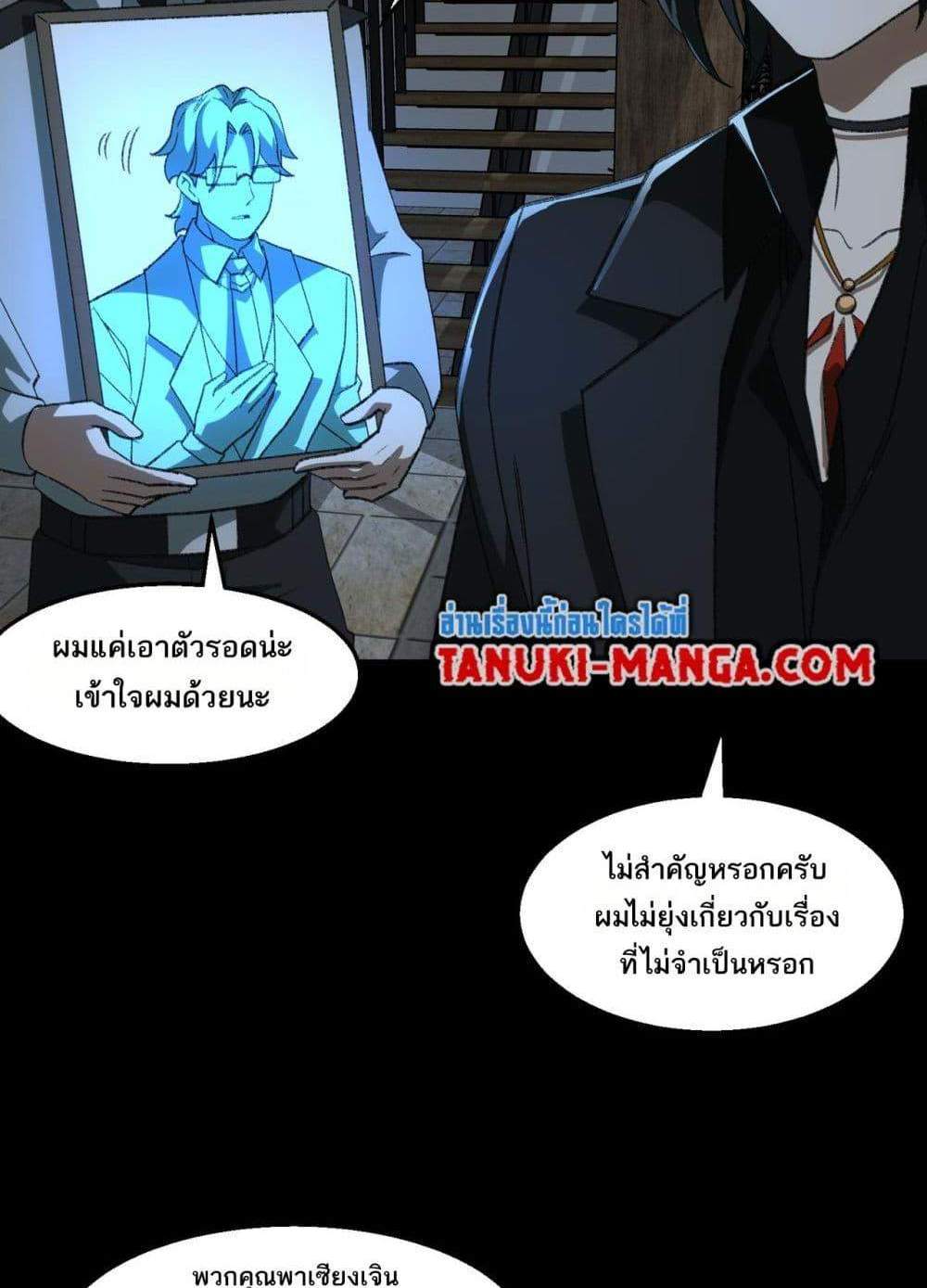 I Created An Urban Legend แปลไทย