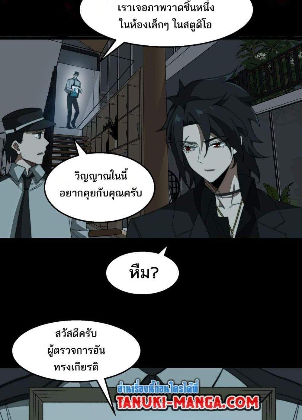 I Created An Urban Legend แปลไทย