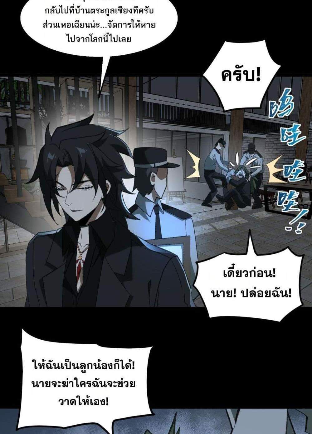 I Created An Urban Legend แปลไทย
