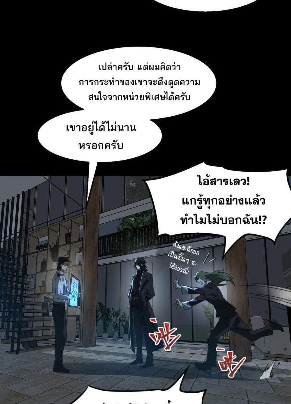 I Created An Urban Legend แปลไทย