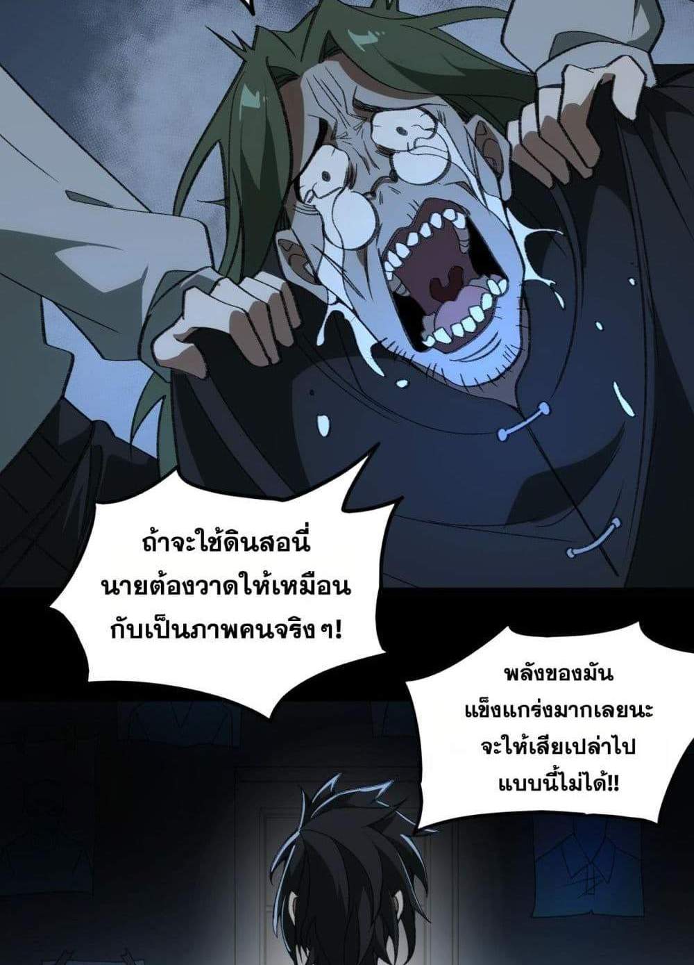 I Created An Urban Legend แปลไทย