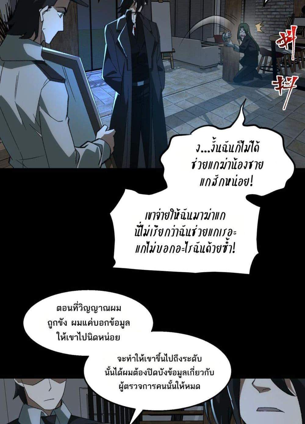 I Created An Urban Legend แปลไทย