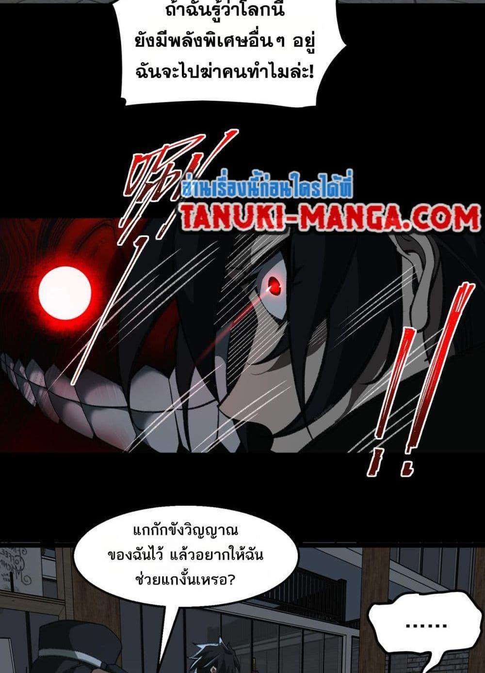 I Created An Urban Legend แปลไทย