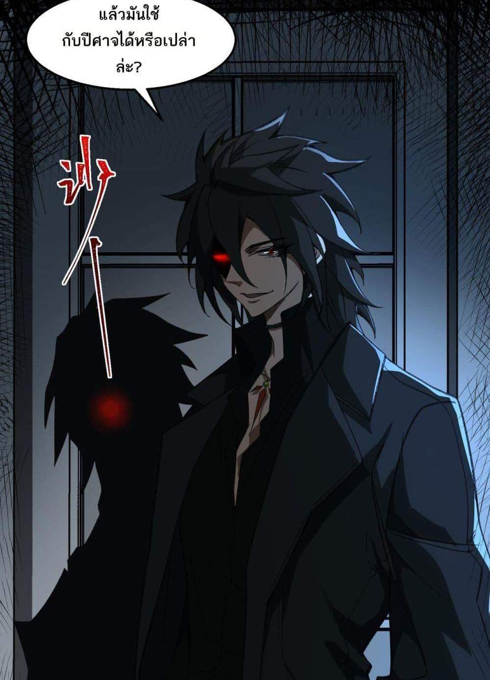 I Created An Urban Legend แปลไทย