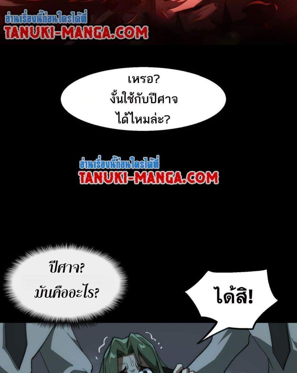 I Created An Urban Legend แปลไทย