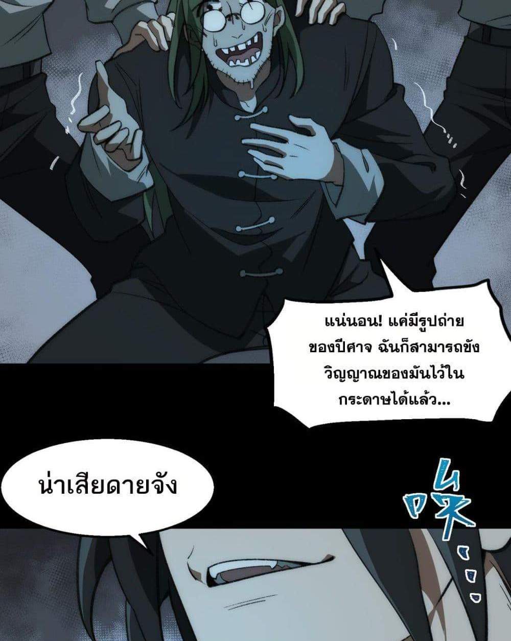 I Created An Urban Legend แปลไทย