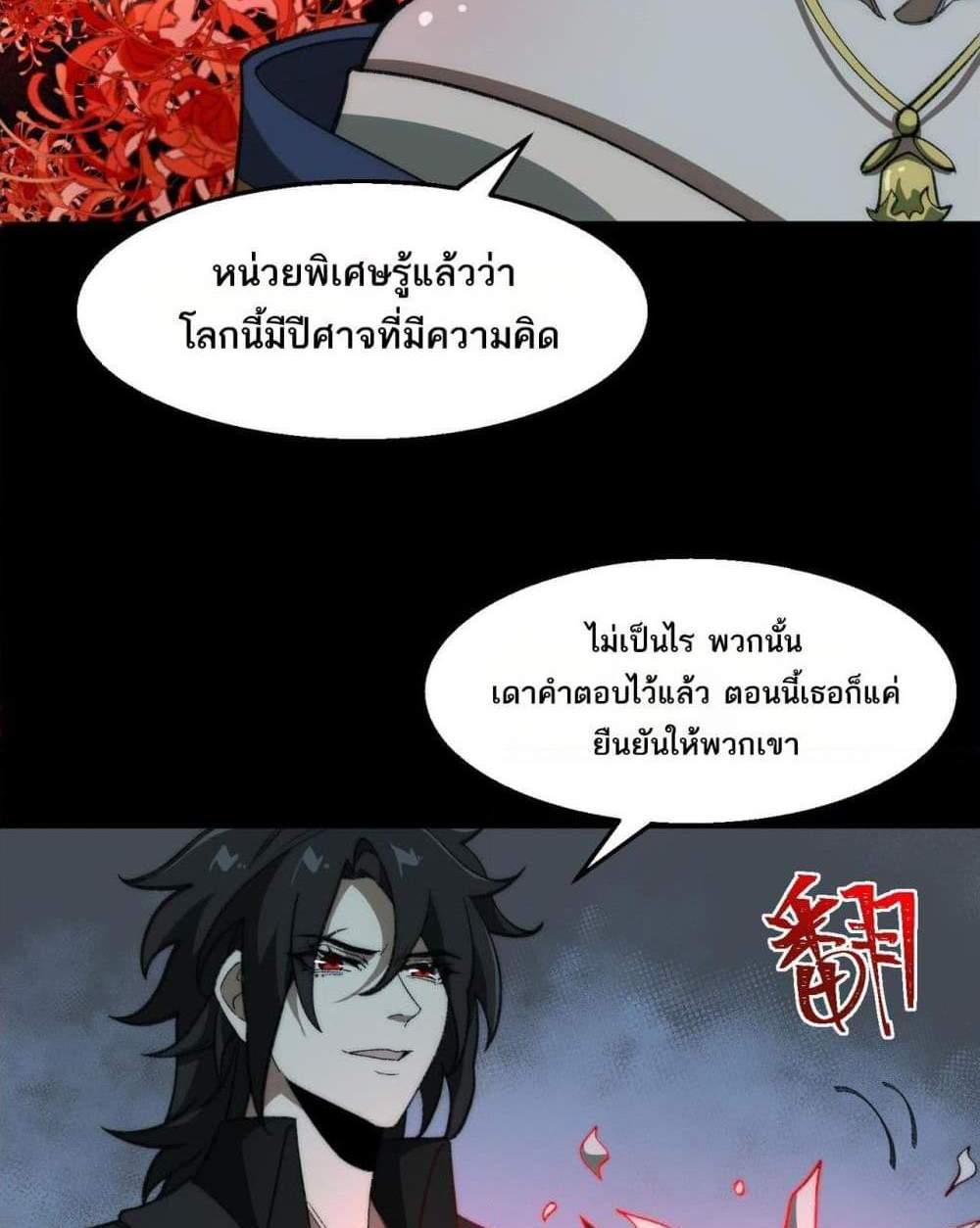 I Created An Urban Legend แปลไทย