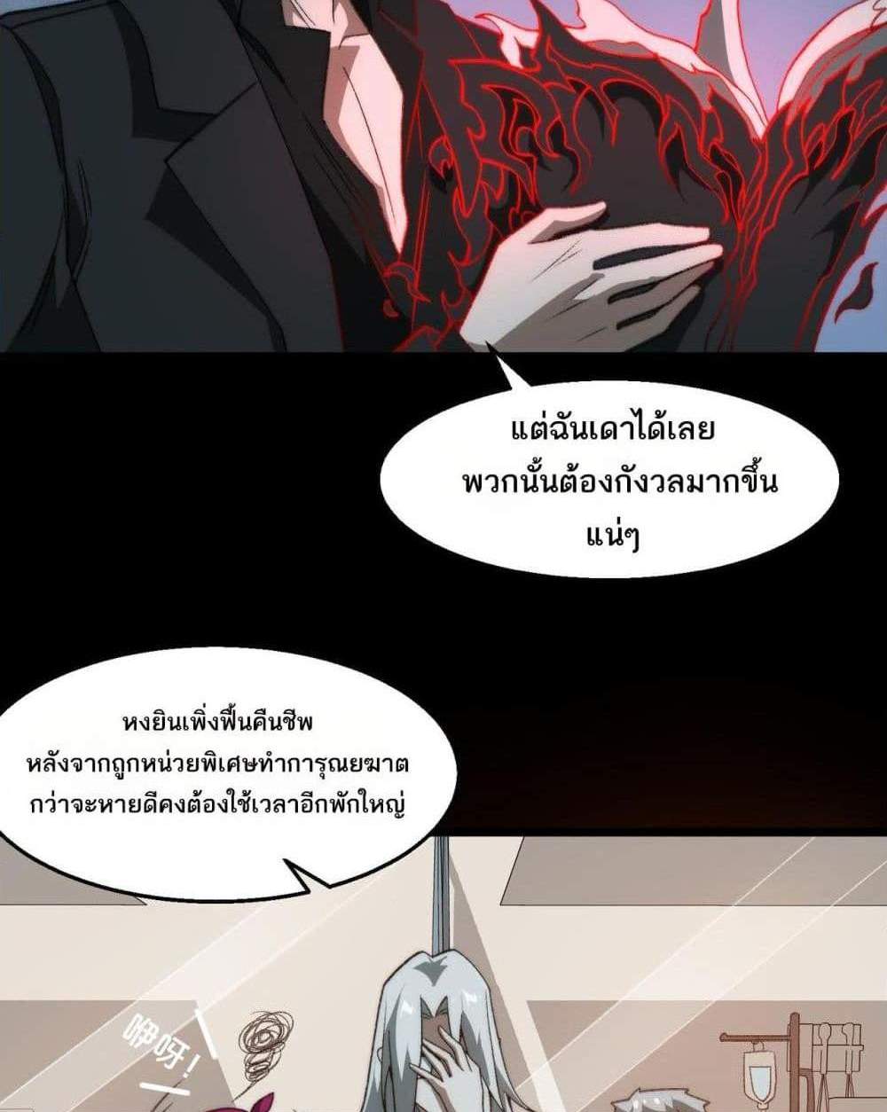 I Created An Urban Legend แปลไทย