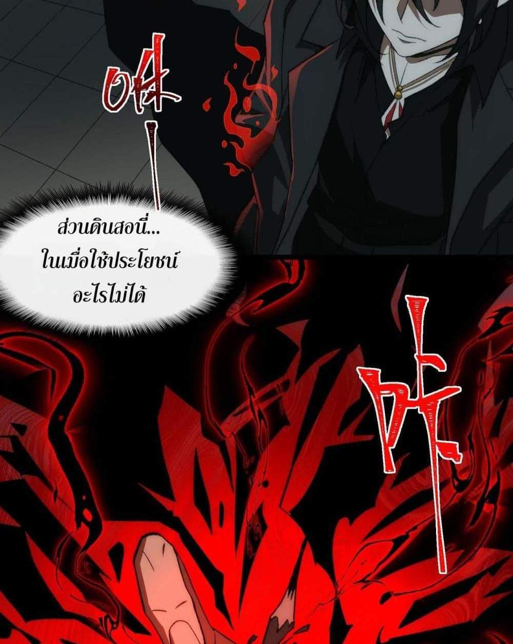 I Created An Urban Legend แปลไทย