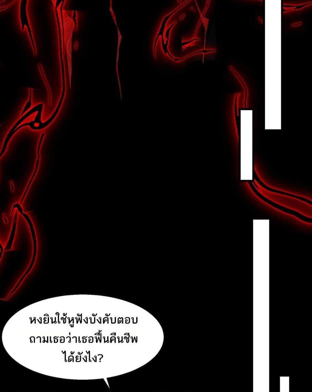 I Created An Urban Legend แปลไทย