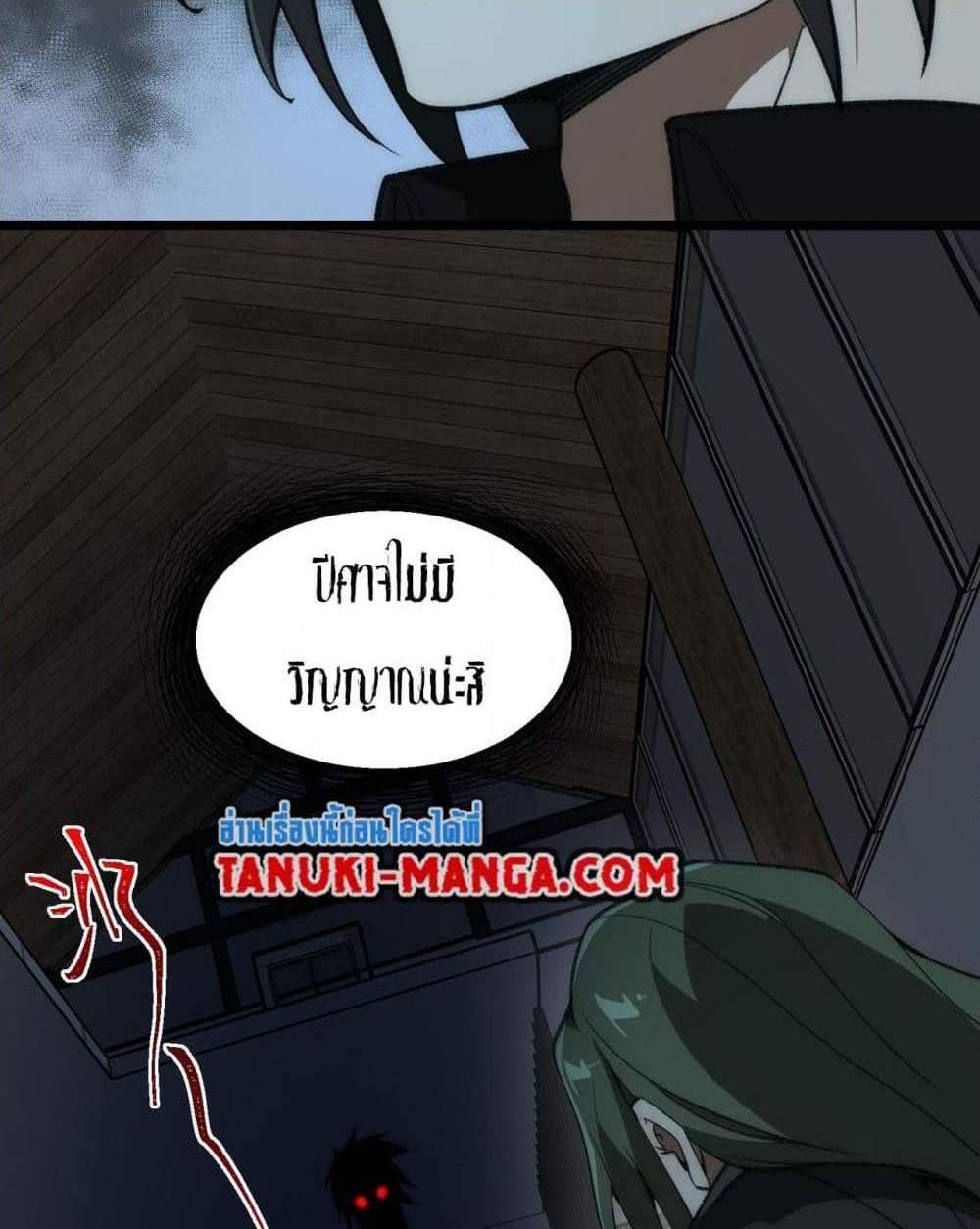 I Created An Urban Legend แปลไทย