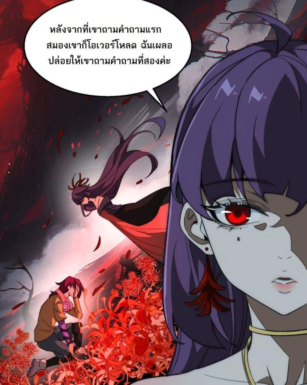 I Created An Urban Legend แปลไทย