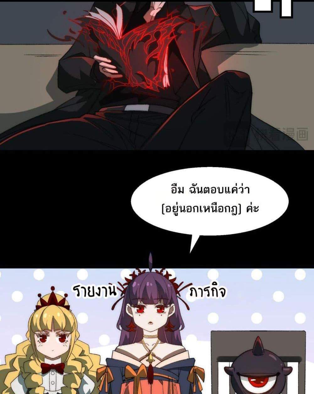 I Created An Urban Legend แปลไทย