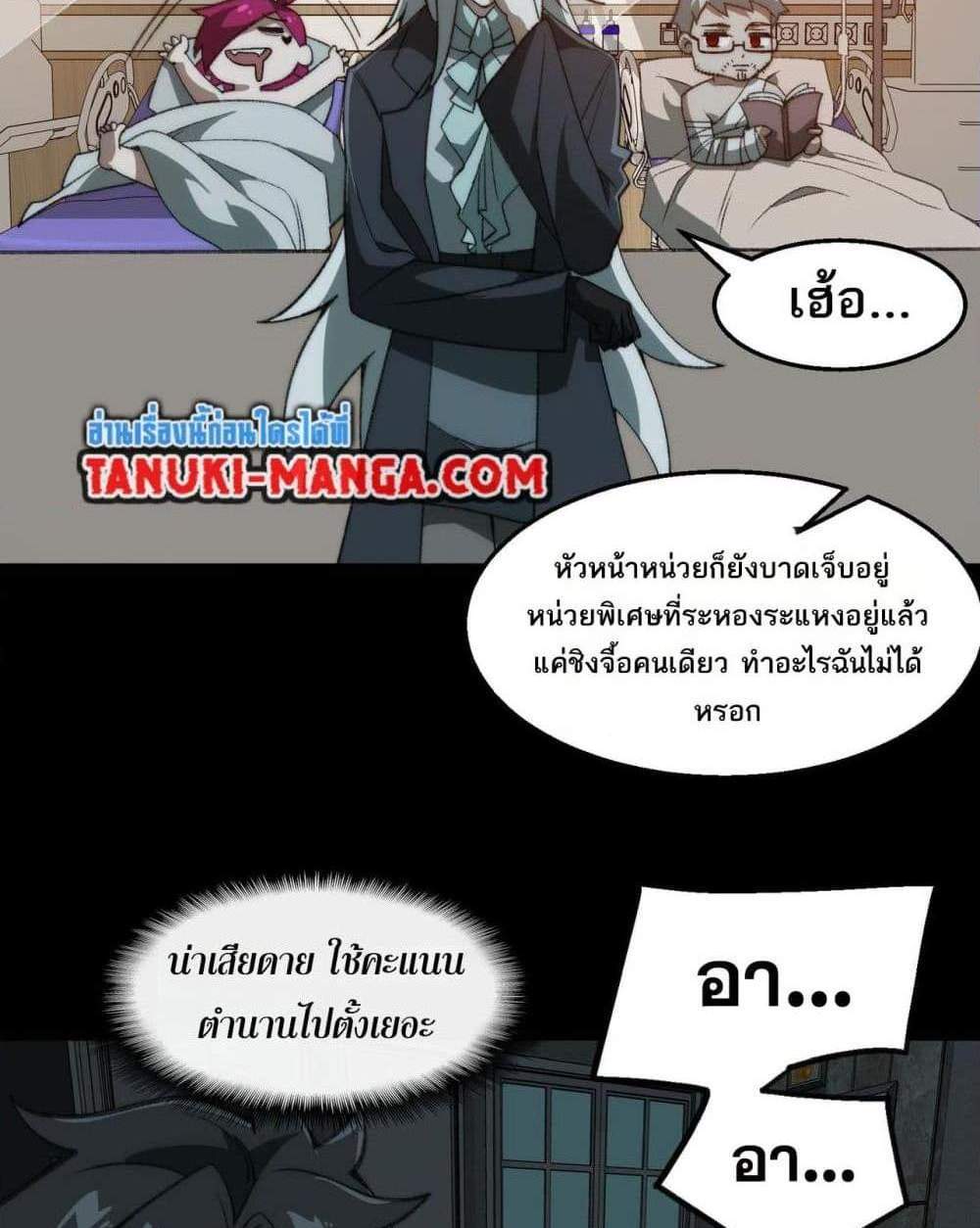 I Created An Urban Legend แปลไทย