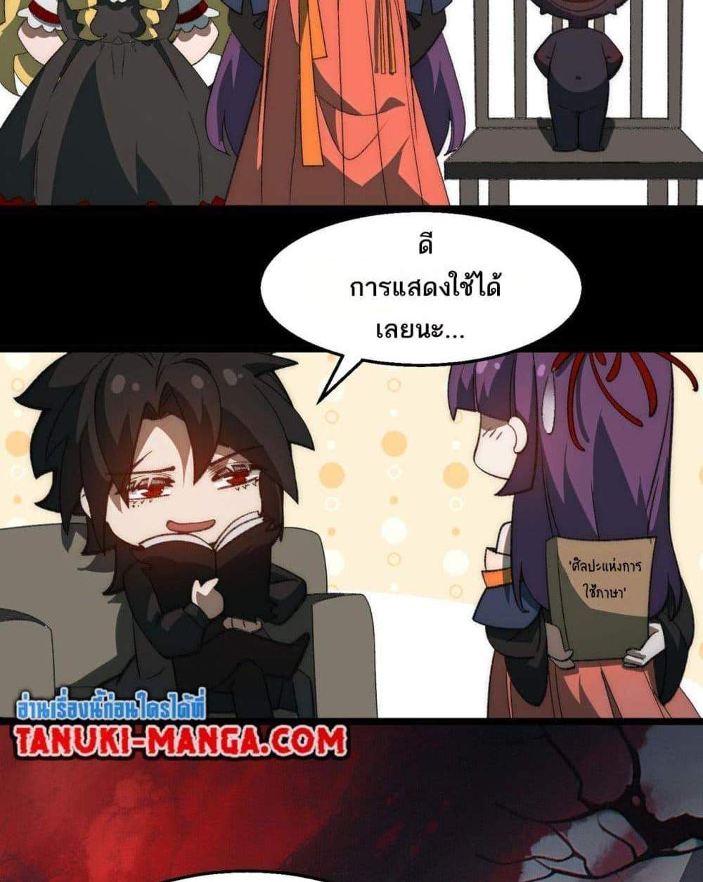 I Created An Urban Legend แปลไทย