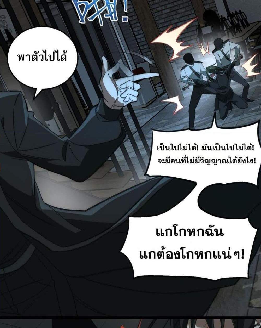 I Created An Urban Legend แปลไทย