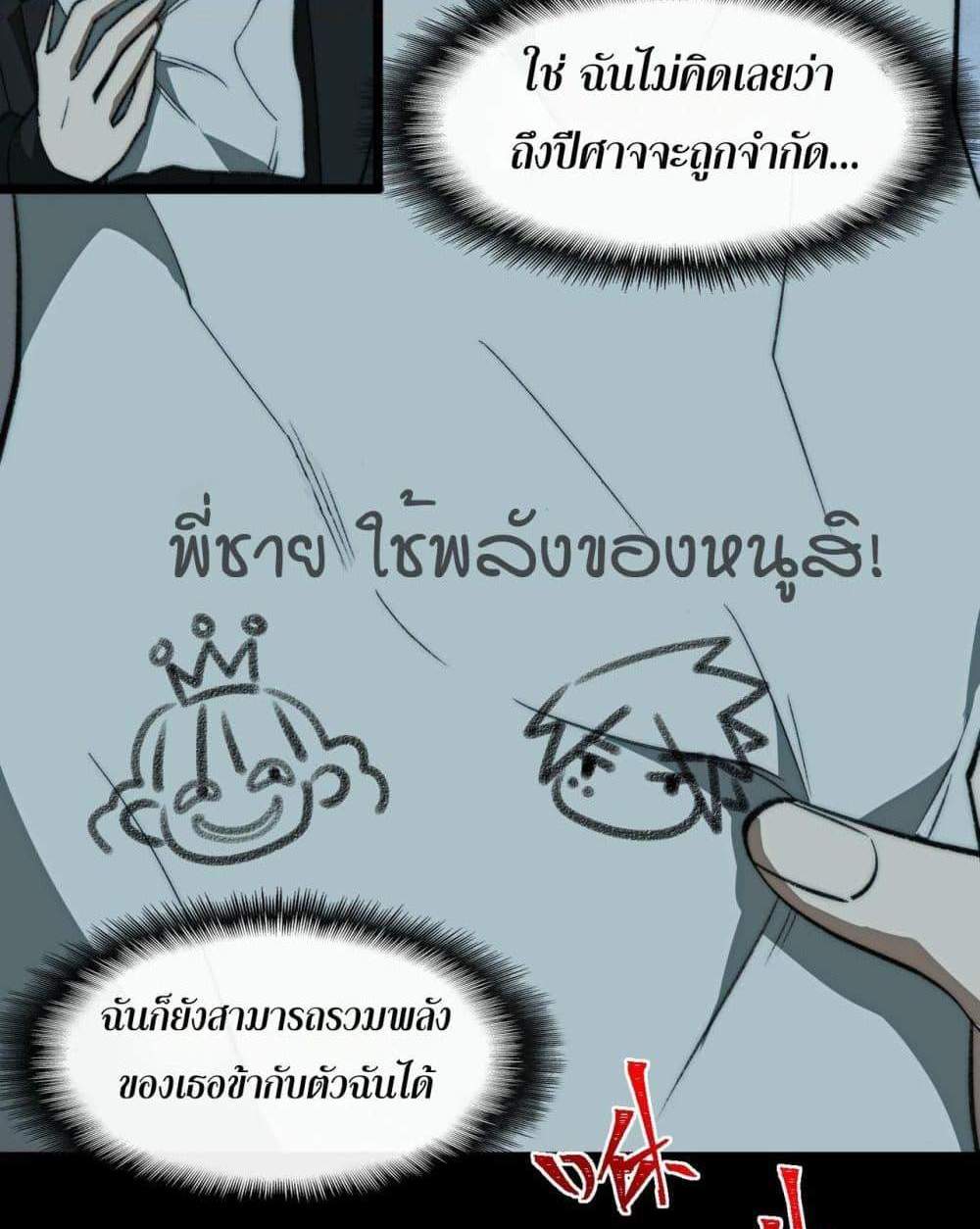I Created An Urban Legend แปลไทย