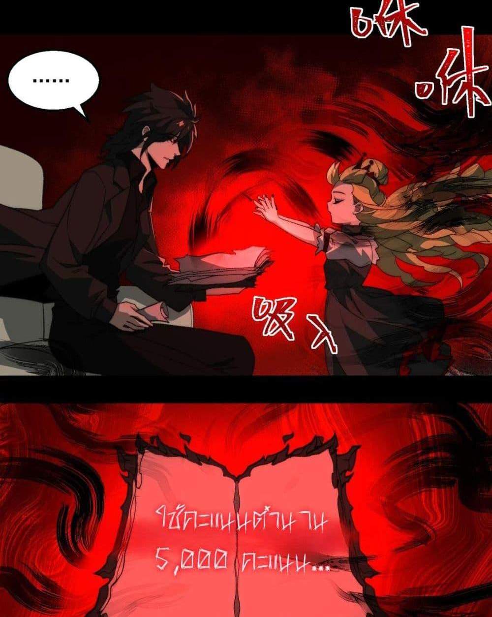 I Created An Urban Legend แปลไทย