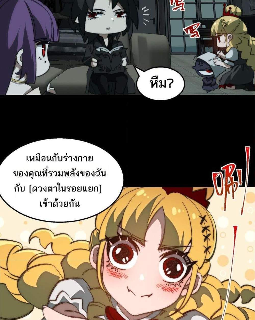 I Created An Urban Legend แปลไทย
