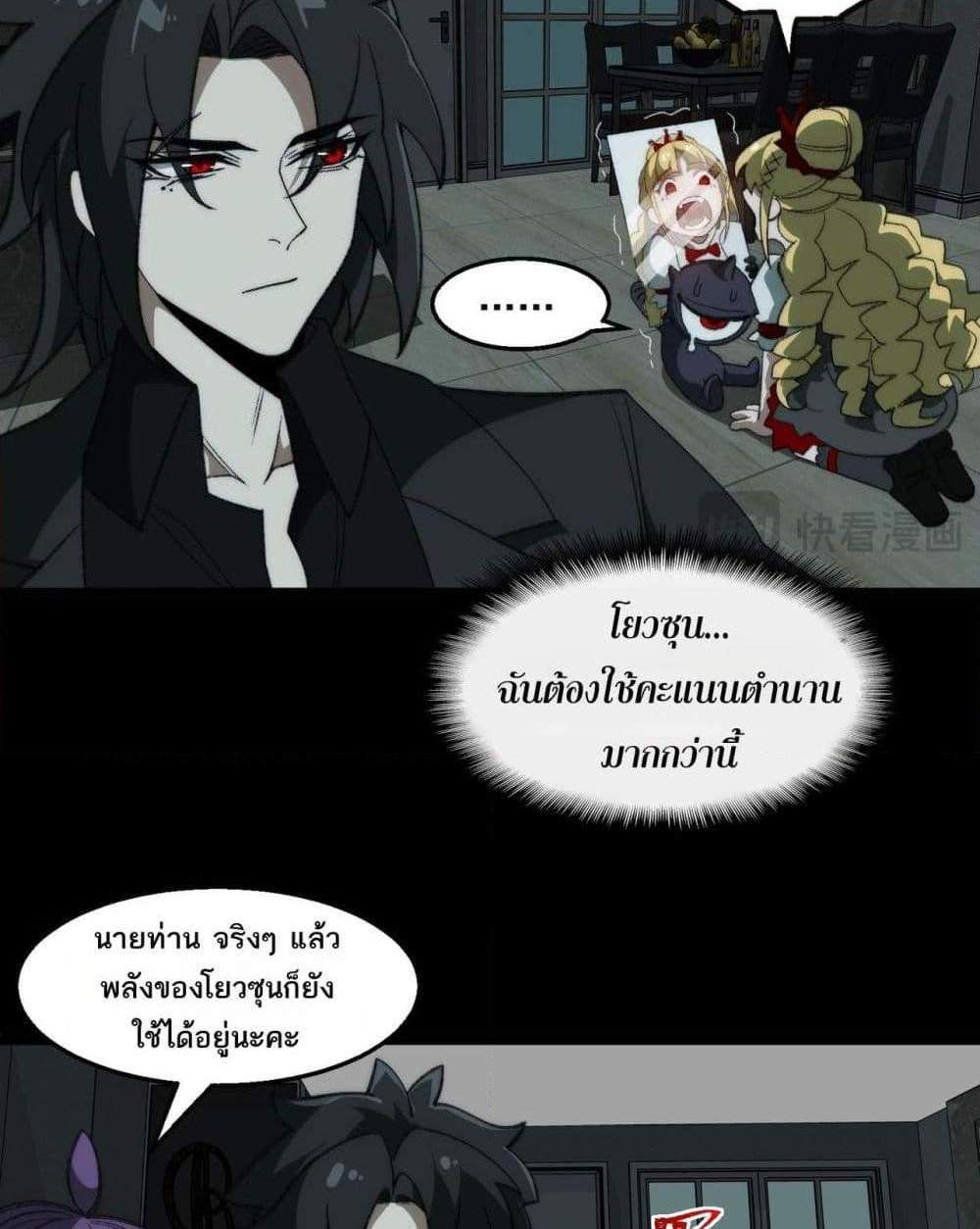 I Created An Urban Legend แปลไทย