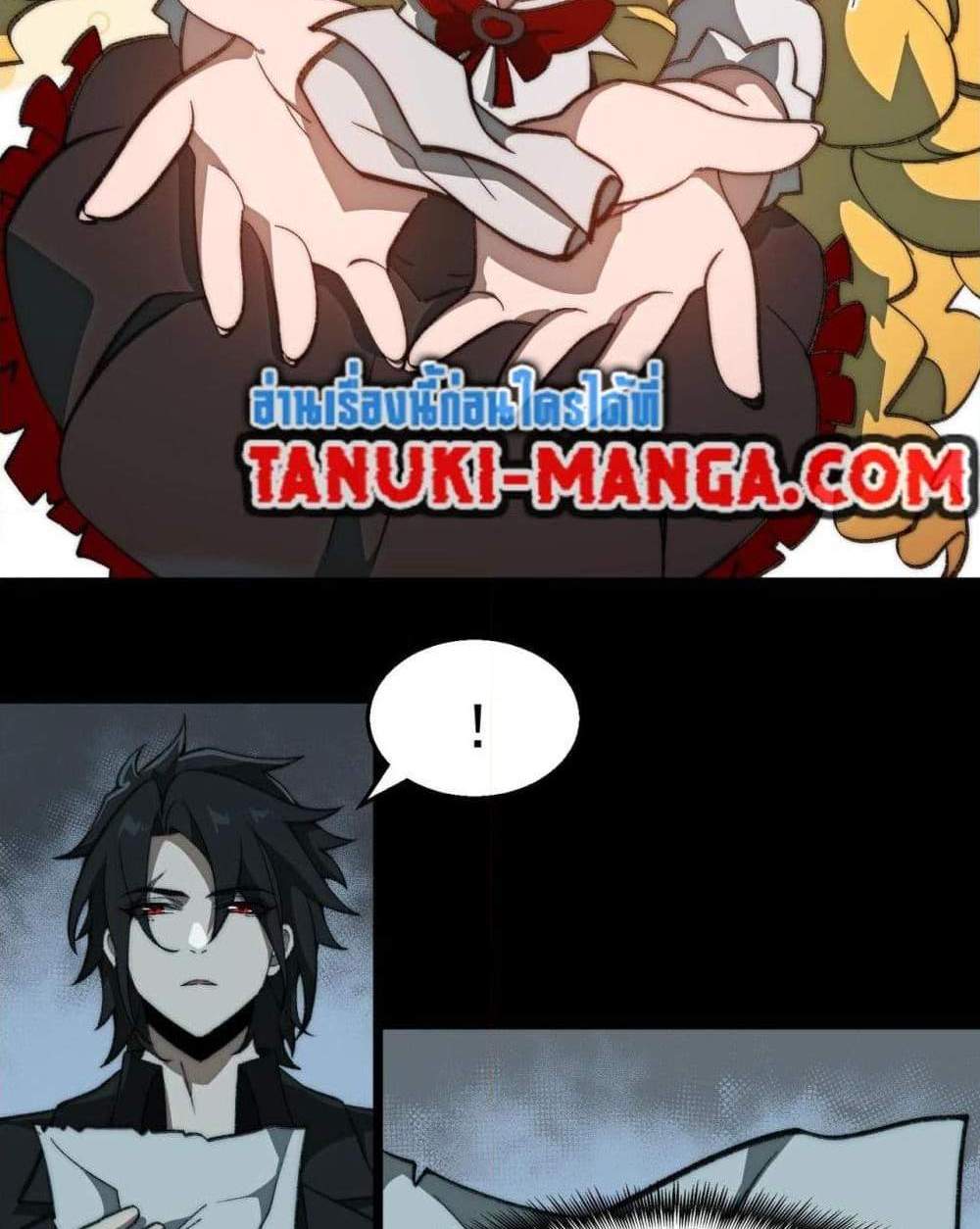 I Created An Urban Legend แปลไทย
