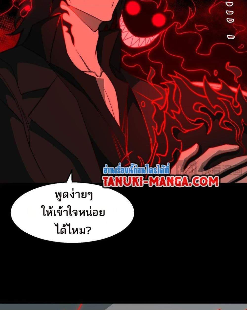 I Created An Urban Legend แปลไทย