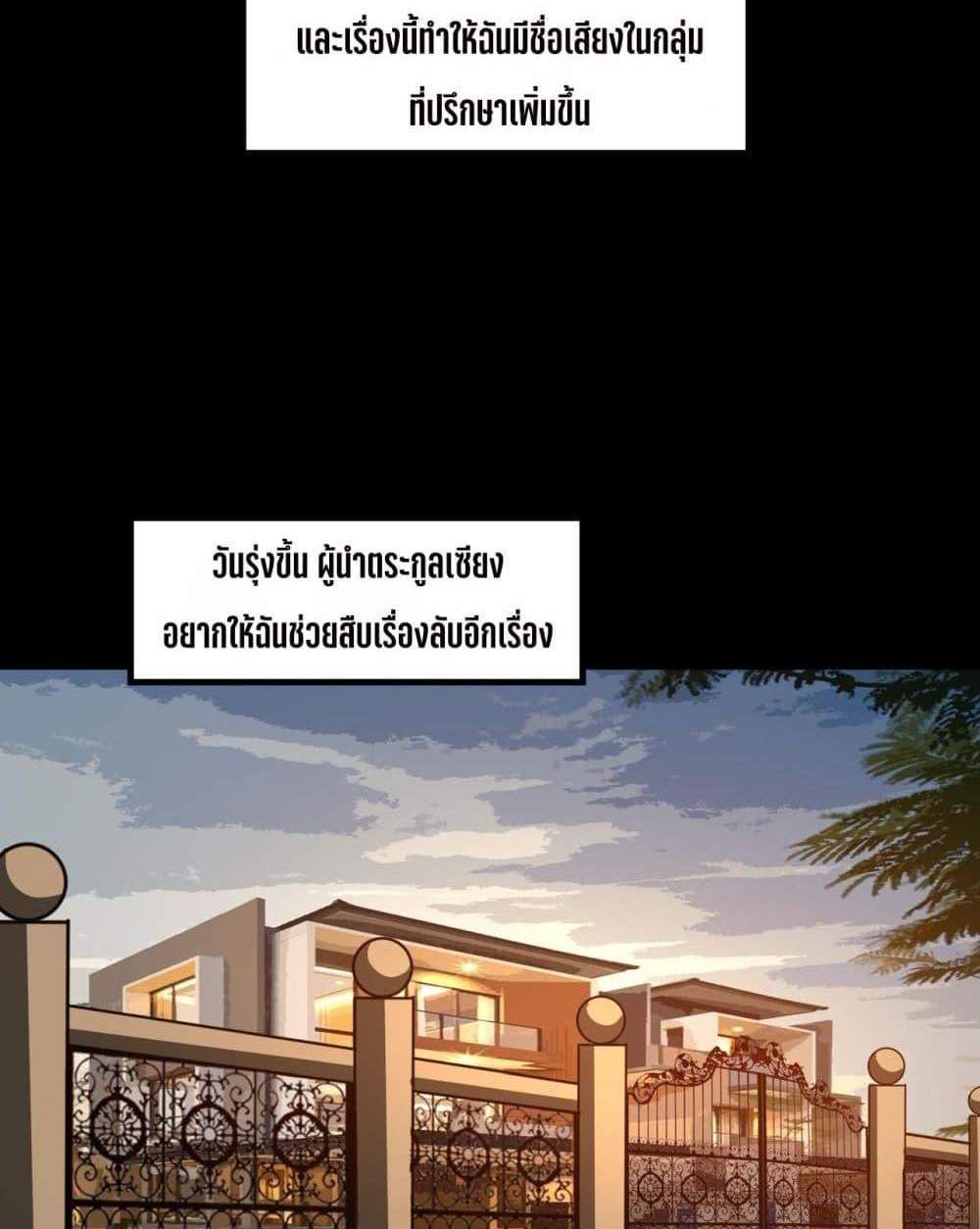 I Created An Urban Legend แปลไทย