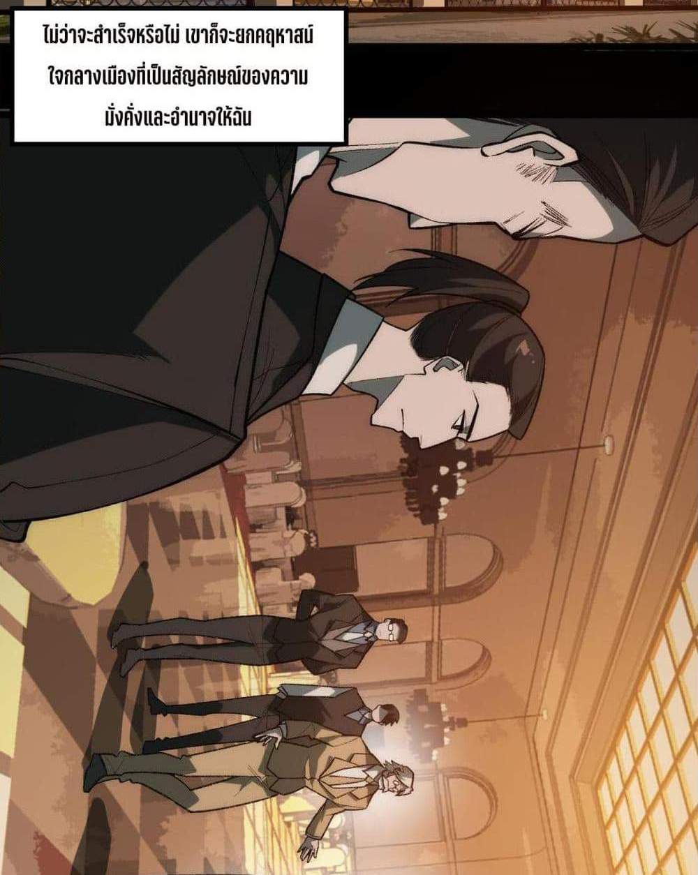 I Created An Urban Legend แปลไทย