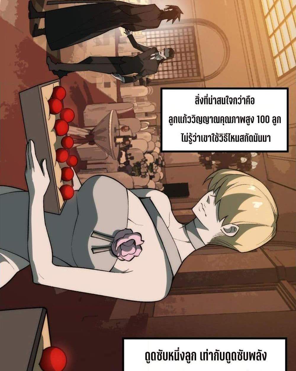 I Created An Urban Legend แปลไทย