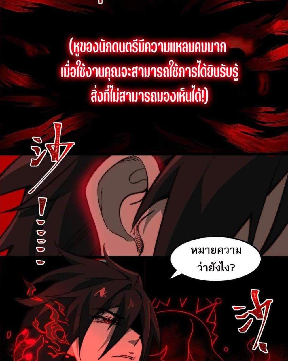 I Created An Urban Legend แปลไทย