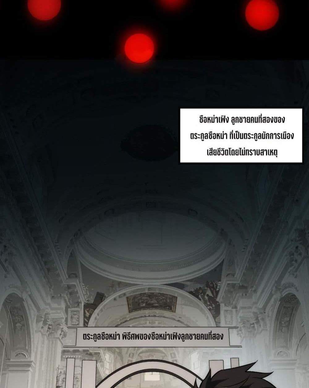 I Created An Urban Legend แปลไทย
