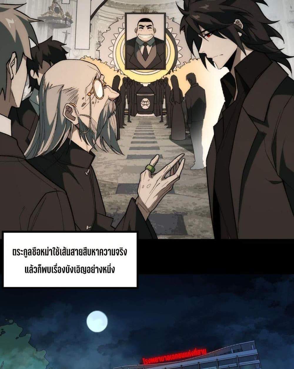I Created An Urban Legend แปลไทย