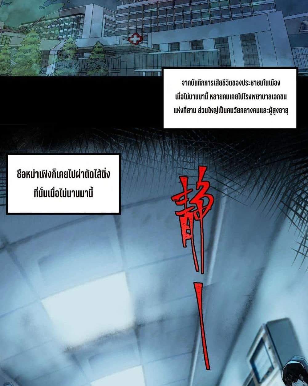 I Created An Urban Legend แปลไทย
