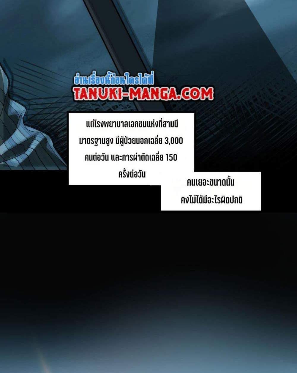 I Created An Urban Legend แปลไทย
